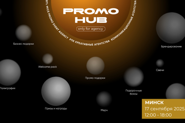 Минск | PromoHub