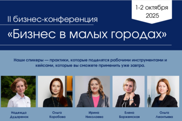 Браслав | II бизнес-конференция «Бизнес в малых городах»