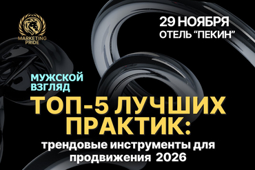 МИНСК | Конференция «ТОП-5 инструментов 2026»