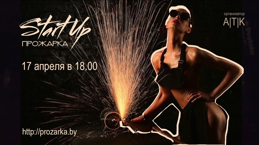 StartUp Прожарка