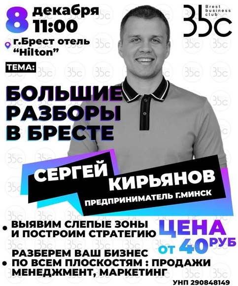 Брест. Большие разборы
