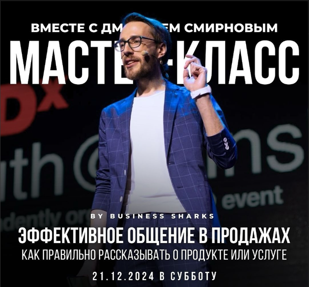 Минск. ОТ СЛОВ К ДЕЛУ: как правильно презентовать себя, свой продукт и закрывать сделки