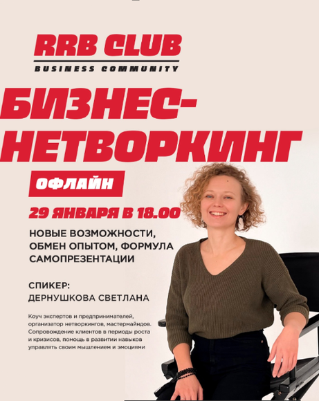 Минск. Бизнес-нетворкинг