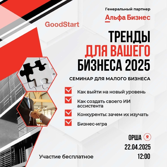 Орша. Тренды для вашего бизнеса 2025
