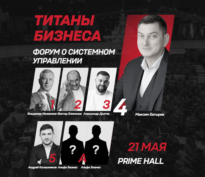 МИНСК. Форум о системном управлении