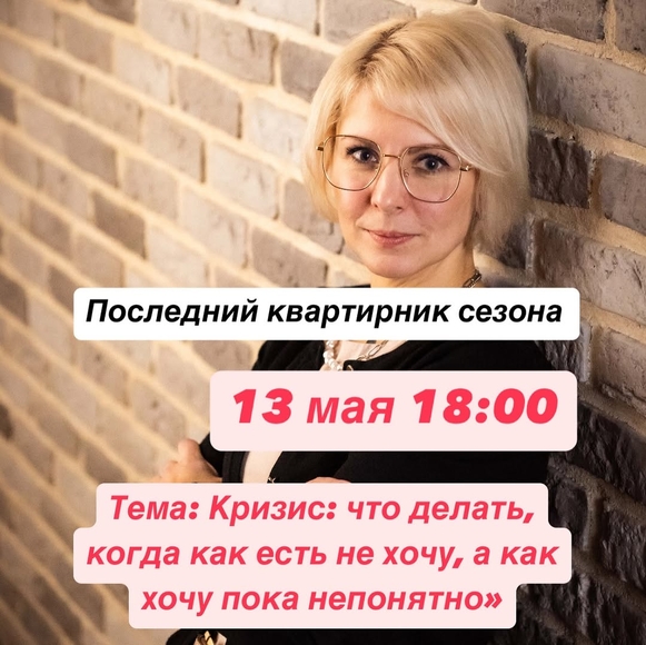МИНСК. Кризис: что делать, когда как было уже не хочу, а как хочу пока непонятно