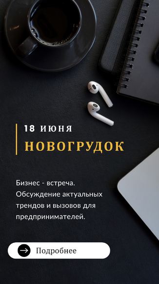 НОВОГРУДОК | ТРЕНДЫ ДЛЯ ВАШЕГО БИЗНЕСА 2025