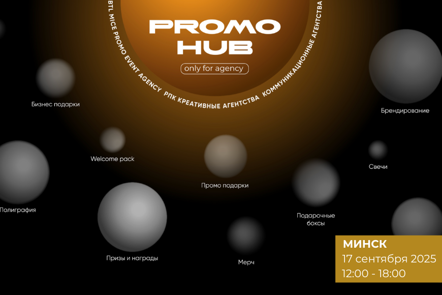 Минск | PromoHub