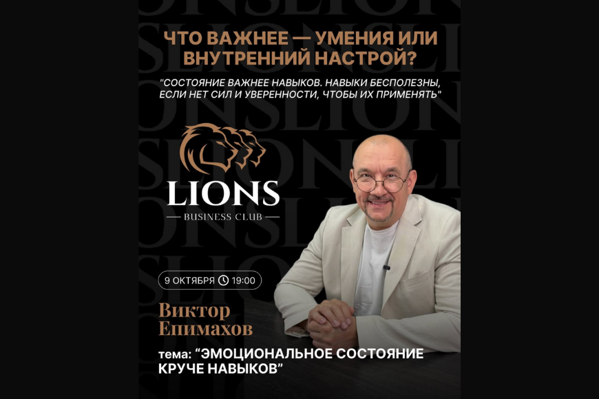 Минск | БИЗНЕС-ВСТРЕЧА “ЭМОЦИОНАЛЬНОЕ СОСТОЯНИЕ КРУЧЕ НАВЫКОВ”