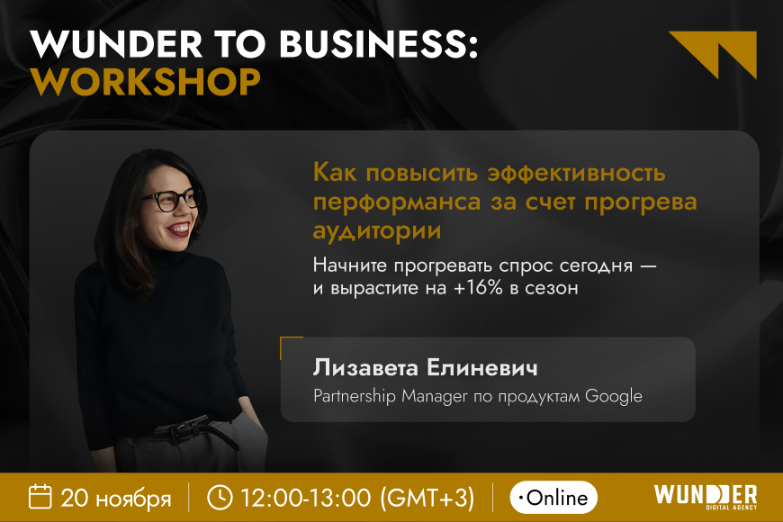 Как повысить эффективность перформанса за счет прогрева аудитории: бесплатный онлайн-воркшоп