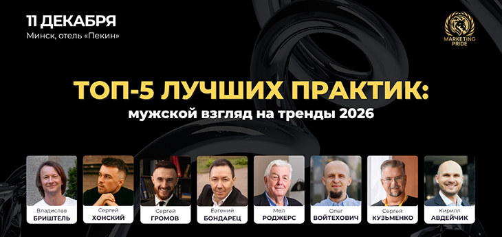 МИНСК | Конференция «ТОП-5 инструментов 2026»