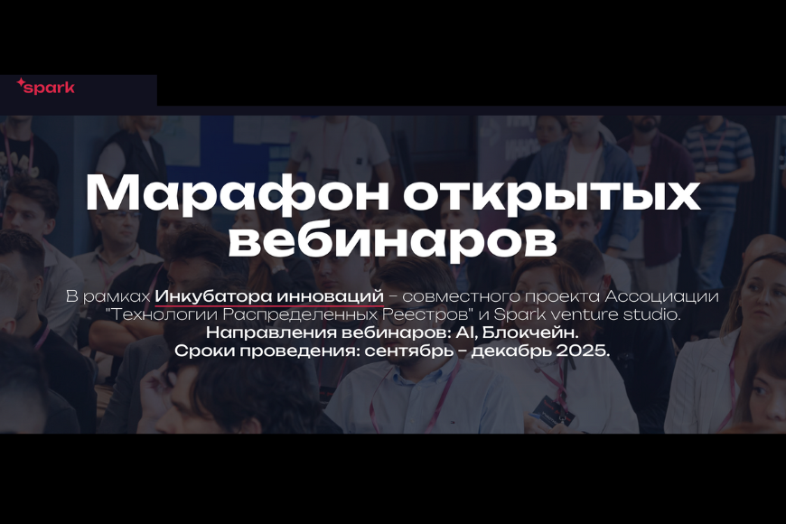 Онлайн | Марафон открытых вебинаров