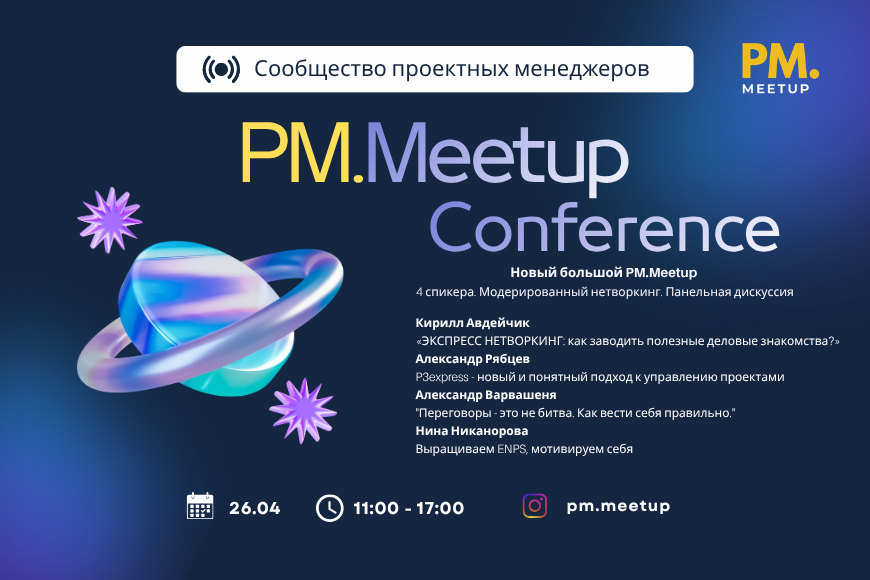 PM.Meetup Conference