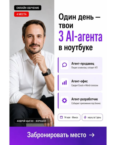 Один день - твои 3 AI-агента в ноутбуке