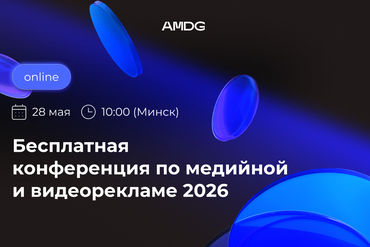 Media Ads Conference 2026