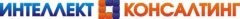 Интеллект Консалтинг