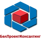 БелПроектКонсалтинг