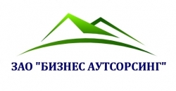 ЗАО «БИЗНЕС АУТСОРСИНГ»