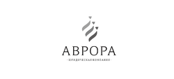 Юридическая компания «Аврора»