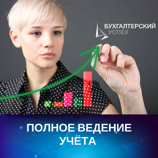 1 месяц бухгалтерского обслуживания бесплатно.    АКЦИЯ до 01.11.2017г.